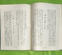 郷土資料 : 修身科補充教材