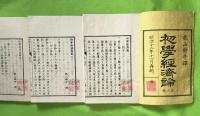 初學經濟論　全3巻揃