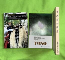 The legends of Tôno 　英訳　遠野物語