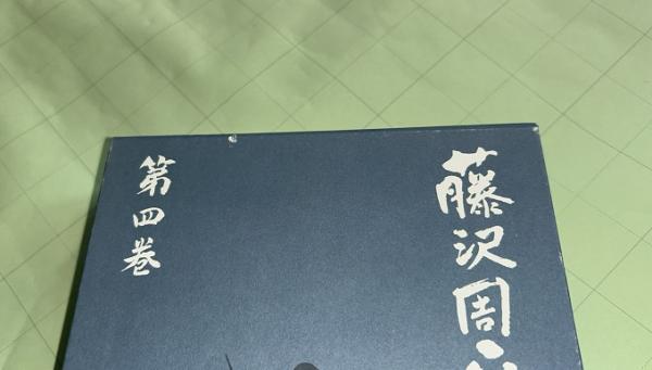 藤沢周平全集　23巻セット Amazon.co.jp: 藤沢周平全集 全23巻セット 月報揃い 文藝春秋