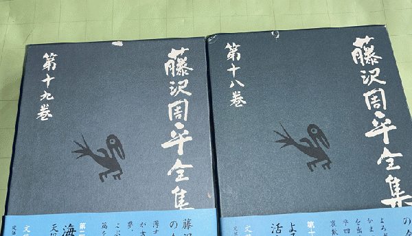 藤沢周平全集 全巻セット／23巻 文藝春秋【月報揃】（藤沢周平