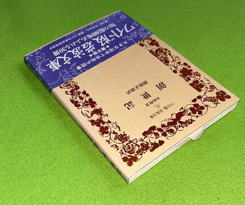 旧約聖書創世記(関根正雄 訳) / 古本、中古本、古書籍の通販は「日本の