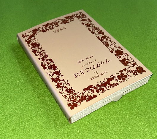 ブッダのことば スッタニパータ 岩波文庫 中古本・書籍 | ブック