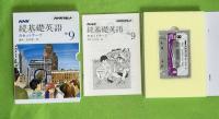 NHK　続基礎英語　　カセットテープ　　1980年4月ー9月　不揃５冊（８月号欠）