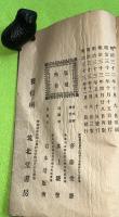 絛約集覽 : 雑居寶鑑