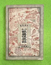 娯楽倶楽部