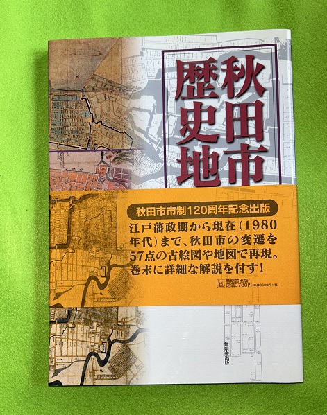 みちのく「艶笑・昔話」探訪記(佐々木徳夫 著) / 虔十書店
