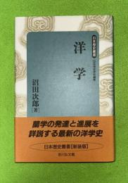 洋学