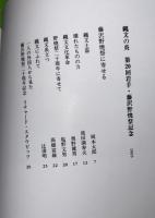 縄文の炎 : 第20回岩手・藤沢野焼祭記念