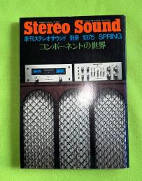 コンポーネントの世界  1975