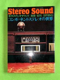 コンポーネントステレオの世界 1976