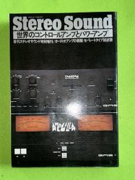 世界のコントロールアンプとパワーアンプ