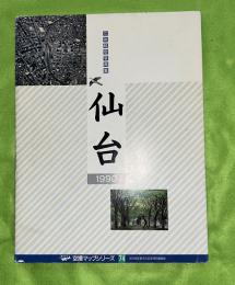 仙台 : Bird's eye view : 1990　政令指定都市記念