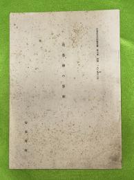 花巻市の算額  　花巻市文化財報告書　第10集　別刷