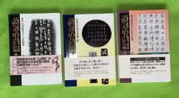 燕都の残照　天地人　全3巻揃