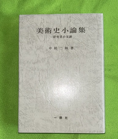 山屋他人 : ある海軍大将の生涯(藤井茂 著) / 虔十書店 / 古本