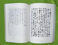 伊達秘録　上下2冊揃