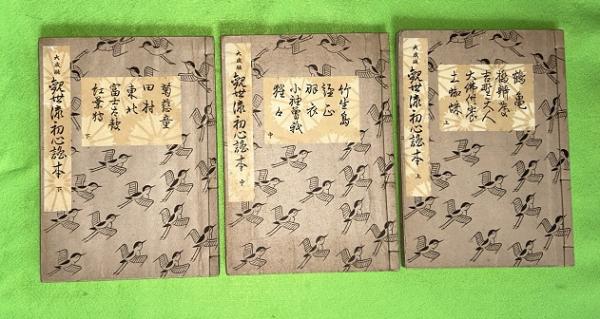 観世流謡本 大成版初心 謡本 観世流初心謡本 : 大成版