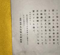 原首相記念帖