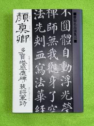 篆刻年賀状手本 : 墨場必携