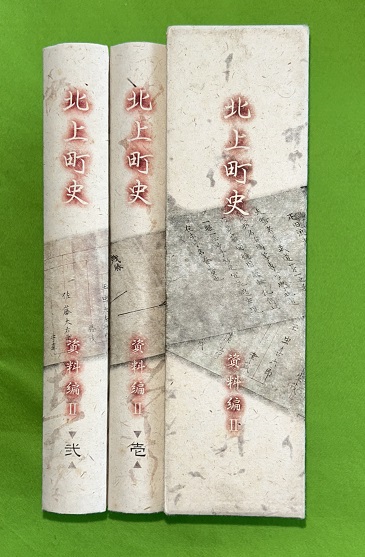 出石町史　1～4巻 通史編 上・下　資料編Ⅰ・Ⅱ コラム：福島県石川町の歴史と町史資料目録（石渡直子） | 上廣歴史
