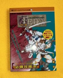 フェーダ : エンブレムオブジャスティス