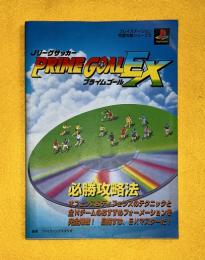 JリーグサッカープライムゴールEX必勝攻略法