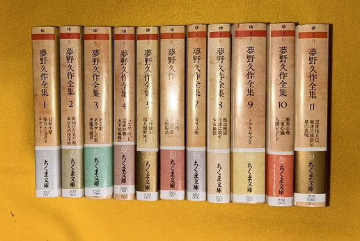 夢野久作全集 ちくま文庫 全11巻 初版 Amazon.co.jp: 夢野久作全集 11 (