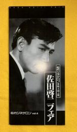 佐田啓二　フェア　パンフレット