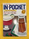 In pocket : 月刊講談社文庫　村上春樹（街の眺め　単行本未収録　第8回＝最終回　ハンティング・ナイフ）掲載