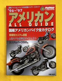 ’９６-’９７アメリカン・オールガイド　国産アメリカンバイク全カタログ　ヤングマシン１２月臨時増刊号