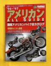 ’９６-’９７アメリカン・オールガイド　国産アメリカンバイク全カタログ　ヤングマシン１２月臨時増刊号