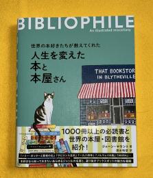 人生を変えた本と本屋さん