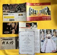 復刻　懐かしの名作映画チラシ　10枚セット　週刊20世紀シネマ館　創刊記念