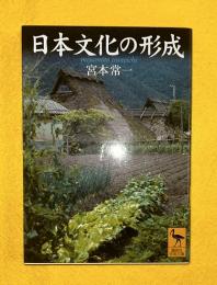 日本文化の形成