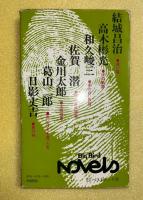 処刑者消失 : 法廷ミステリー傑作選