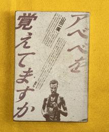 アベベを覚えてますか