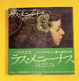 ラス・メニーナス