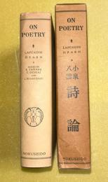 ON　POETRY　小泉八雲　詩論