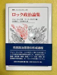 ロック政治論集
