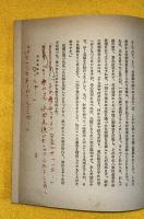 南部鉄瓶工 : 小説