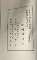 盛岡　（盛岡案内）