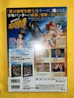 手塚治虫X２４時間テレビ　１００万年地球の旅　バンダーブック　DVDBOOK