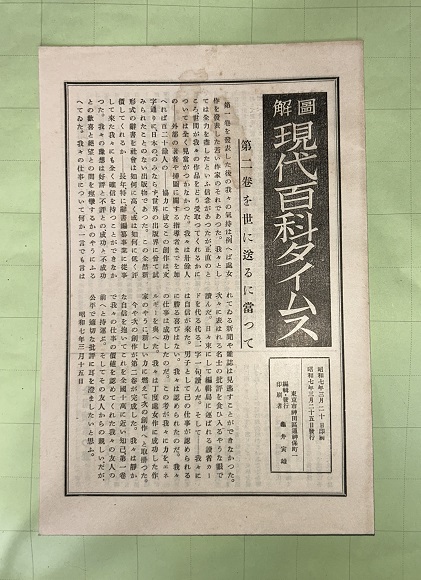 図解現代百科辞典 全5巻揃 | 三省堂百科辞書編輯部 編 | 三省堂