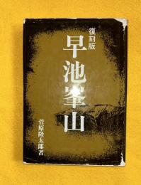 早池峯山