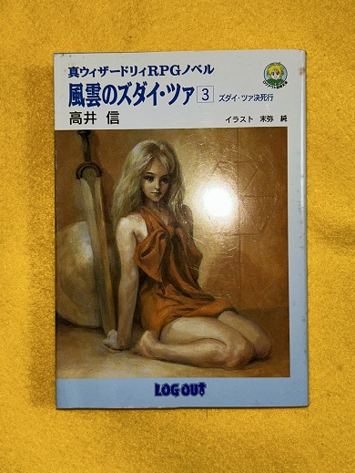 みちのく「艶笑・昔話」探訪記(佐々木徳夫 著) / 虔十書店