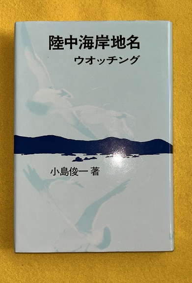 延喜式内陸奥一百座平成巡拝記 上下2冊揃(本田謙眞 著) / 虔十