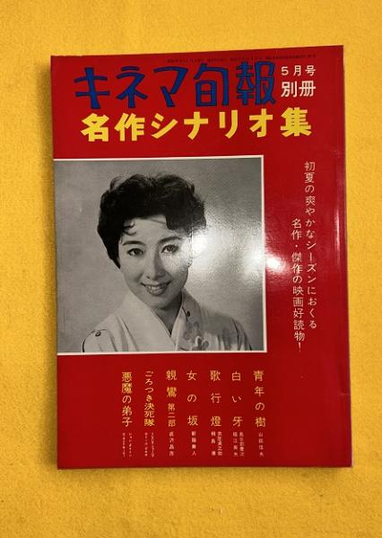 南部藩落日の譜 太田俊穂 新人物往来社｜本・雑誌・漫画