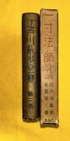 江戸川乱歩全集 第2巻 (一寸法師 　屋根裏の散歩者ほか)