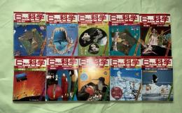 6年の科学　SPハーレーよこたとくお（原作＝石森章太郎）掲載　1976年度不揃10冊一括　学研